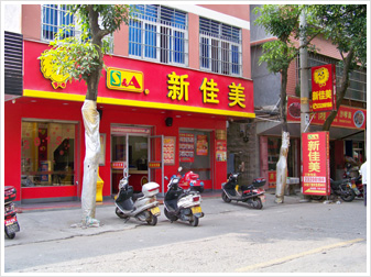 參內(nèi)店.JPG